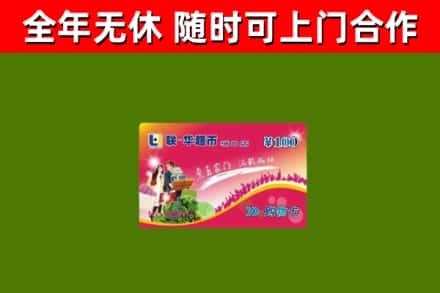 朔州烟酒回收超市卡.jpg